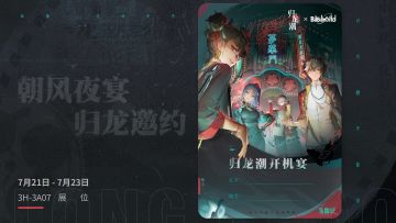 领取你的《归龙潮》开机宴导演工作证~