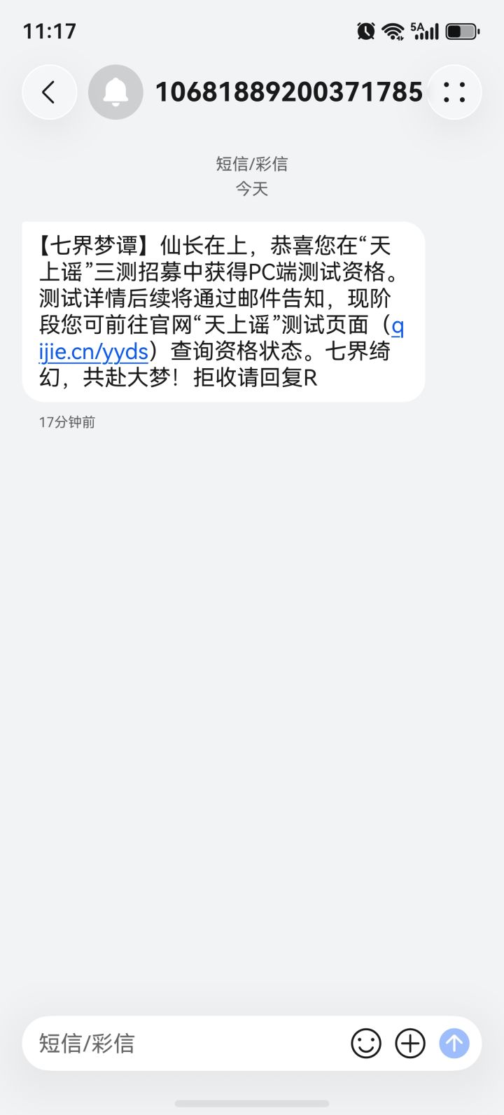 中了,终于中了截图