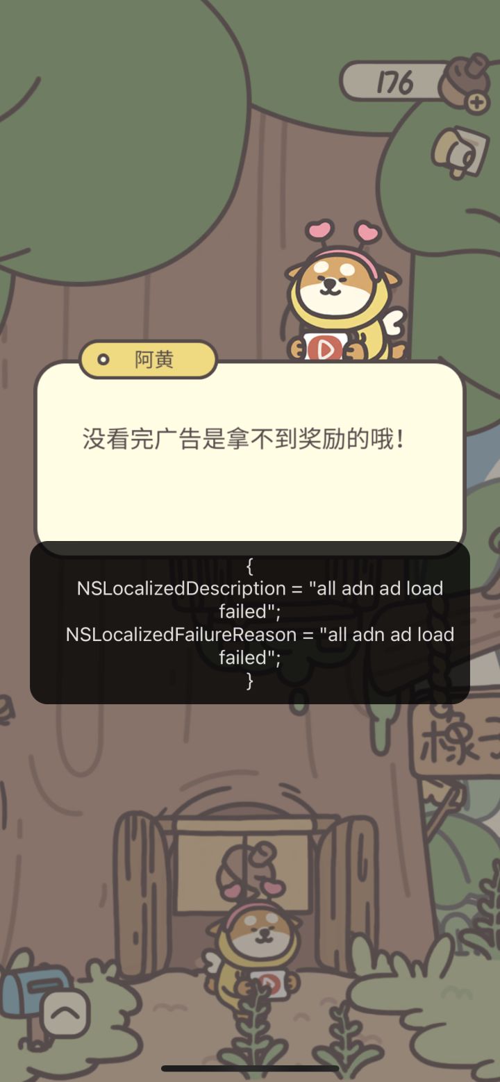 更新完广告彻底坏了截图