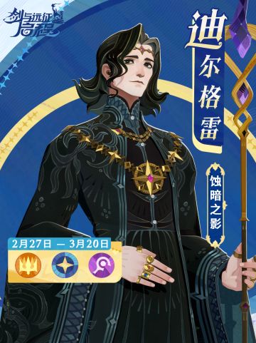 超详细迪尔格雷讲解