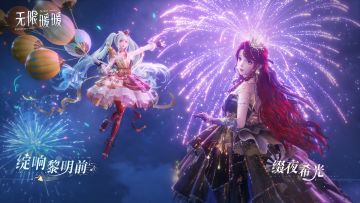 《无限暖暖》1.2版本套装展示视频——「缀夜希光 /绽响黎明前」