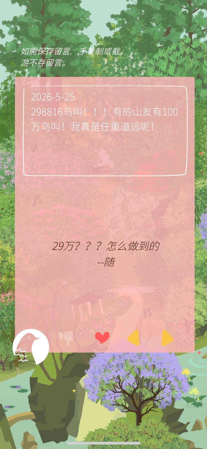关于29w鸟叫的回复。截图