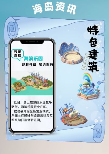 【海岛资讯】