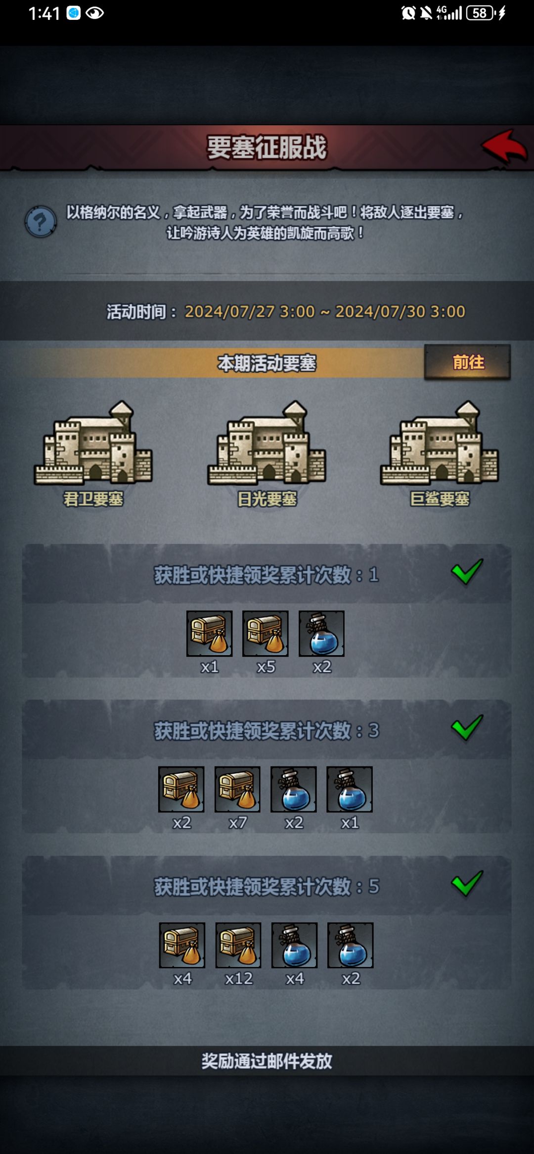 要塞征服战活动 1