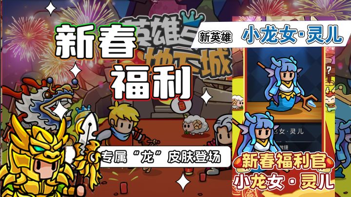 新春福利来袭!小龙女·灵儿、龙年专属皮肤等你来拿!截图