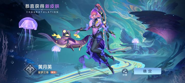 #【曙光英雄】官服#:“星梦之海”皮肤登场截图
