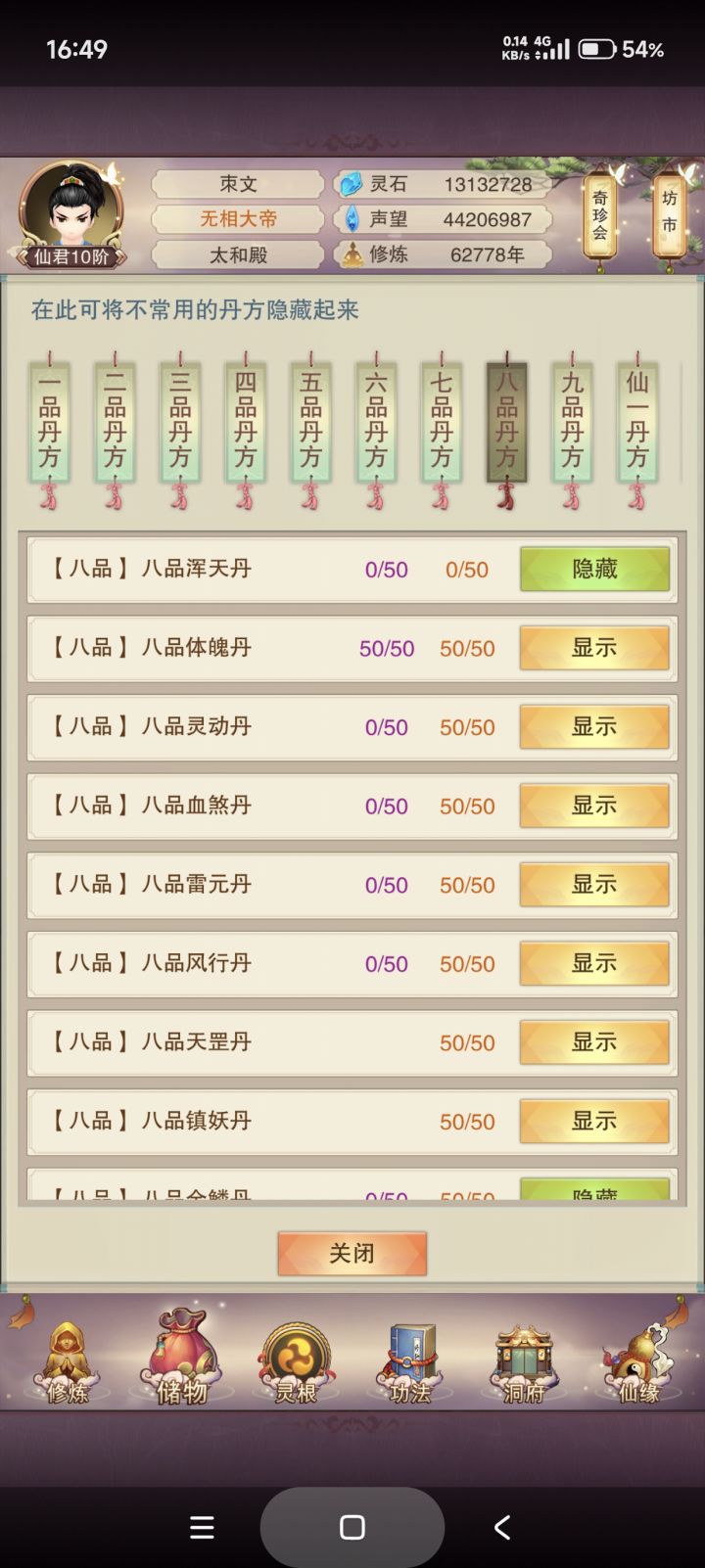 8品炼丹，我洗髓都没有啊截图