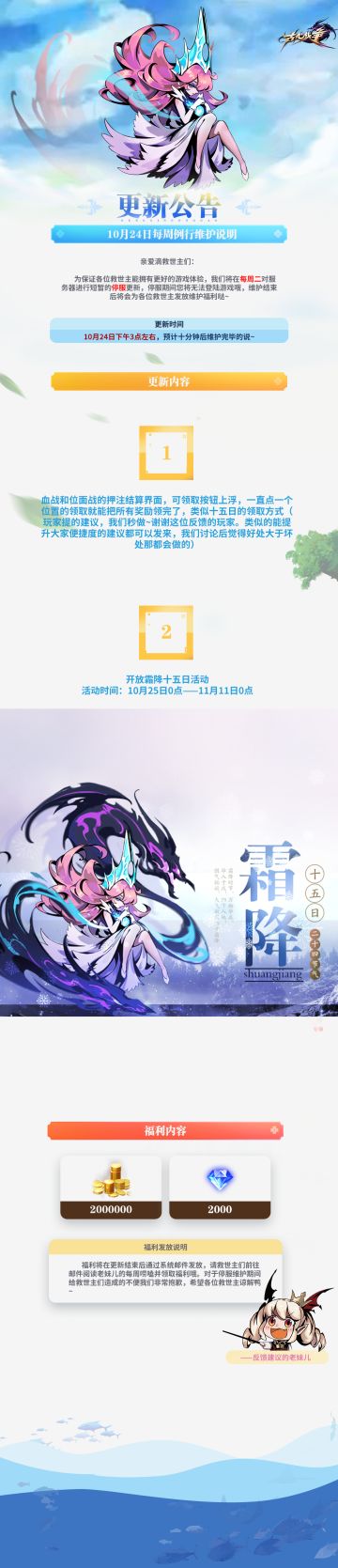 【更新公告】10月24日每周例行维护说明（ '▿ ' ）