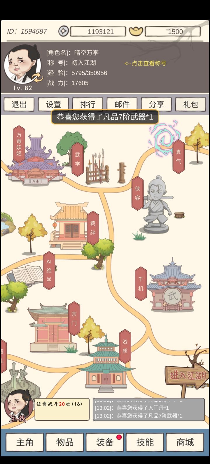 江湖之大，无奇不有。截图