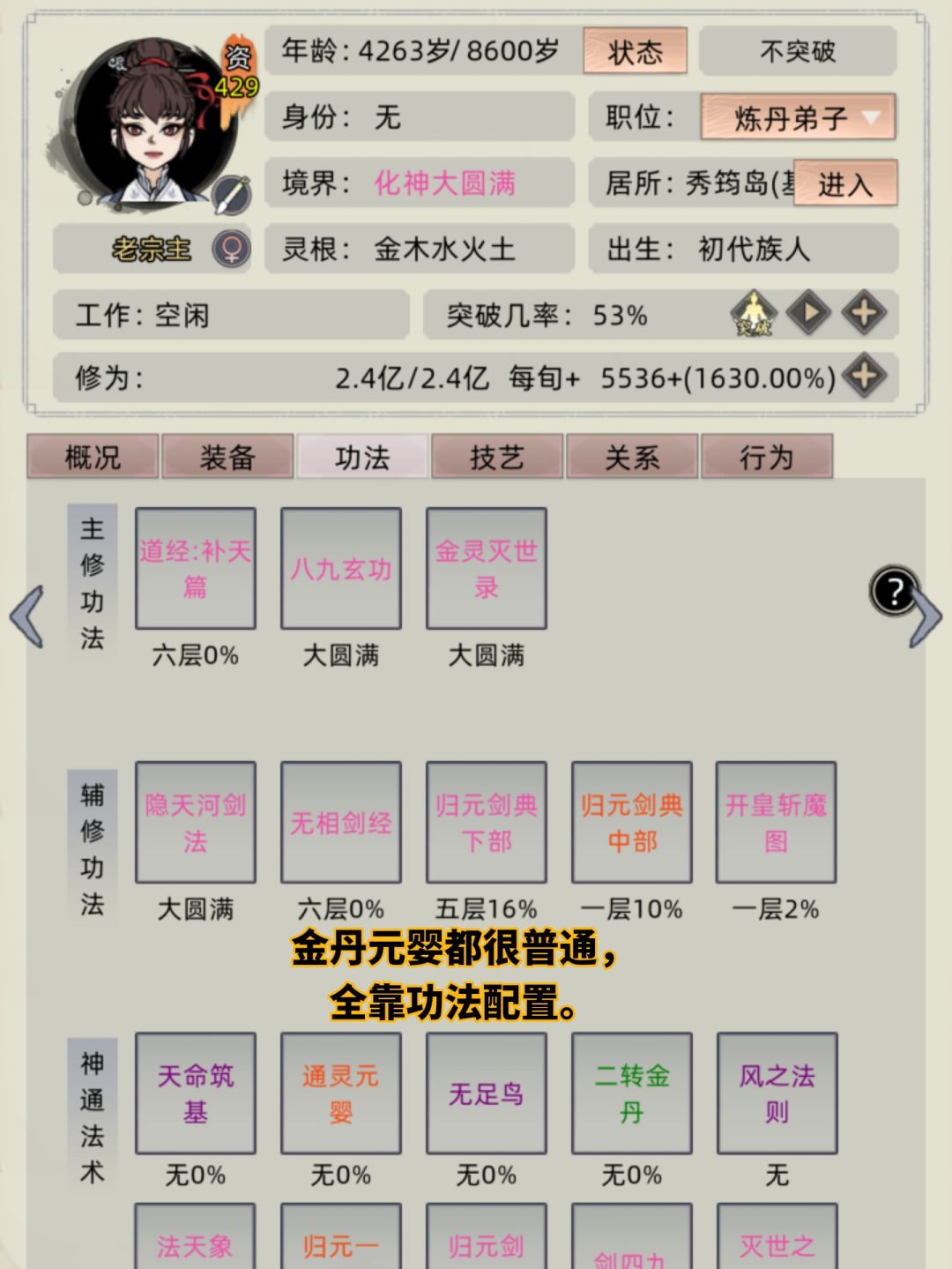 仅靠功法,怎么化神打炼虚? 3