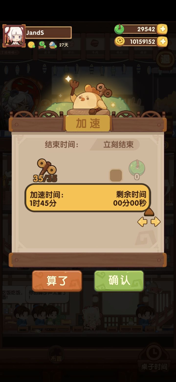 求助!开业加速问题截图