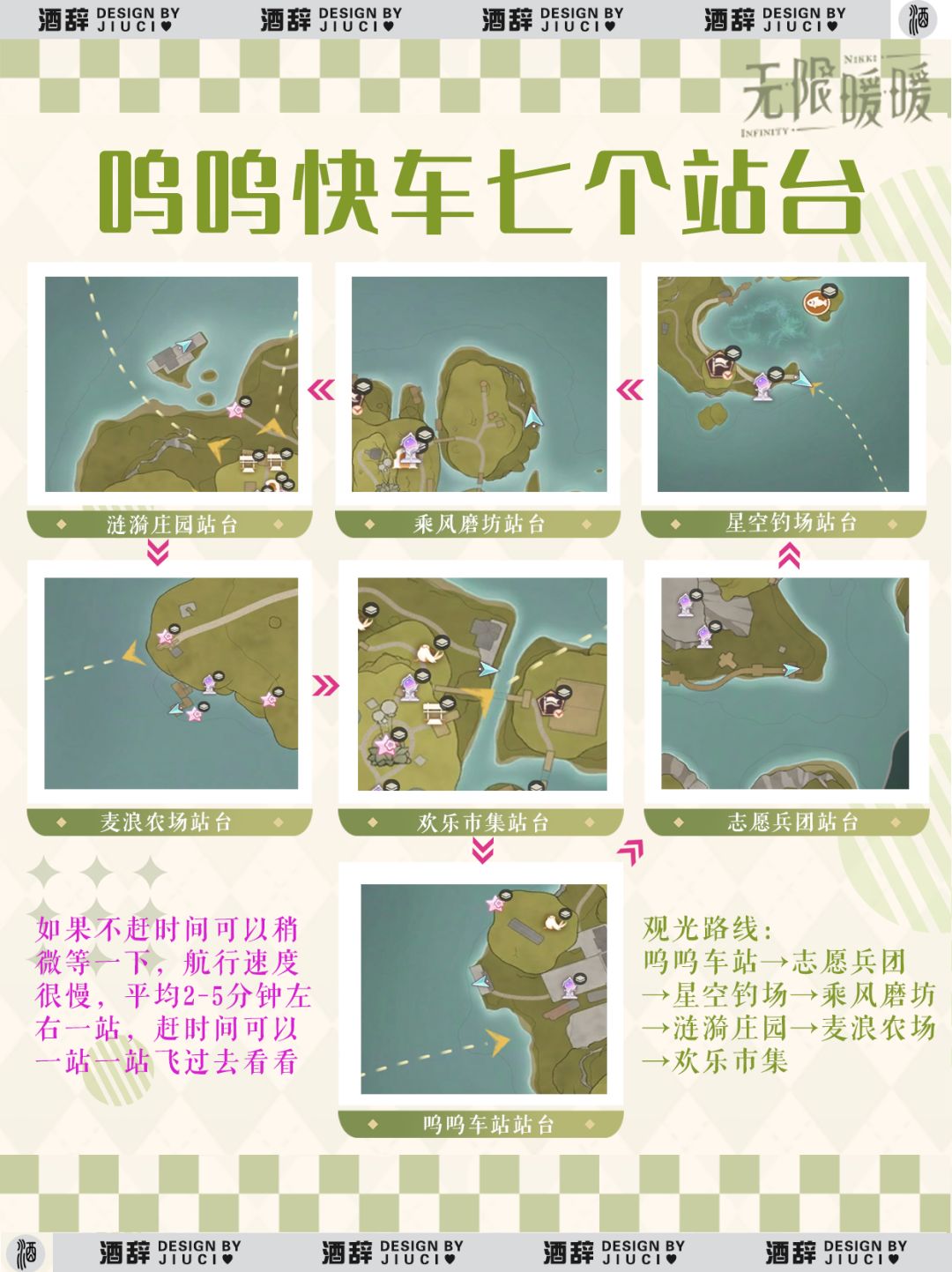 【无限暖暖】呜呜列车已经靠站，暖暖请上车 2