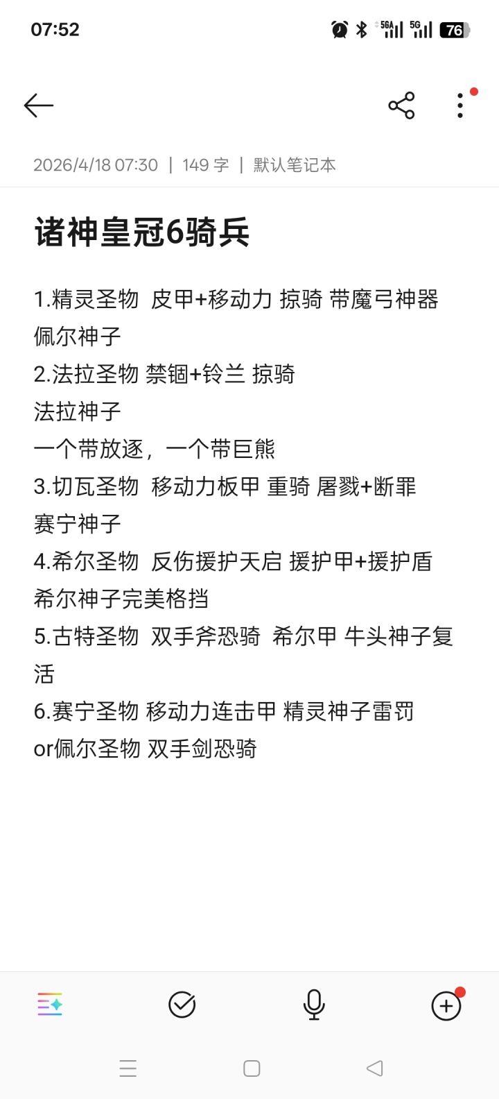 六骑阵容怎么搭配?截图