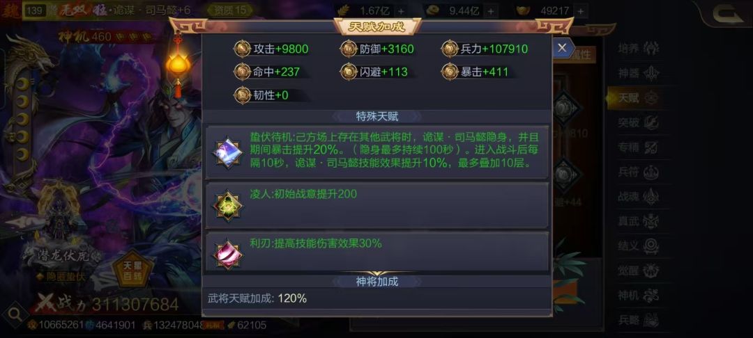 攻城天下V0司马懿的养成之路截图