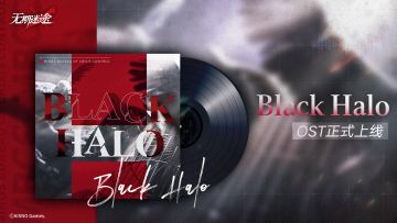 【游戏原声OST】丨Black Halo（含福利抽奖）