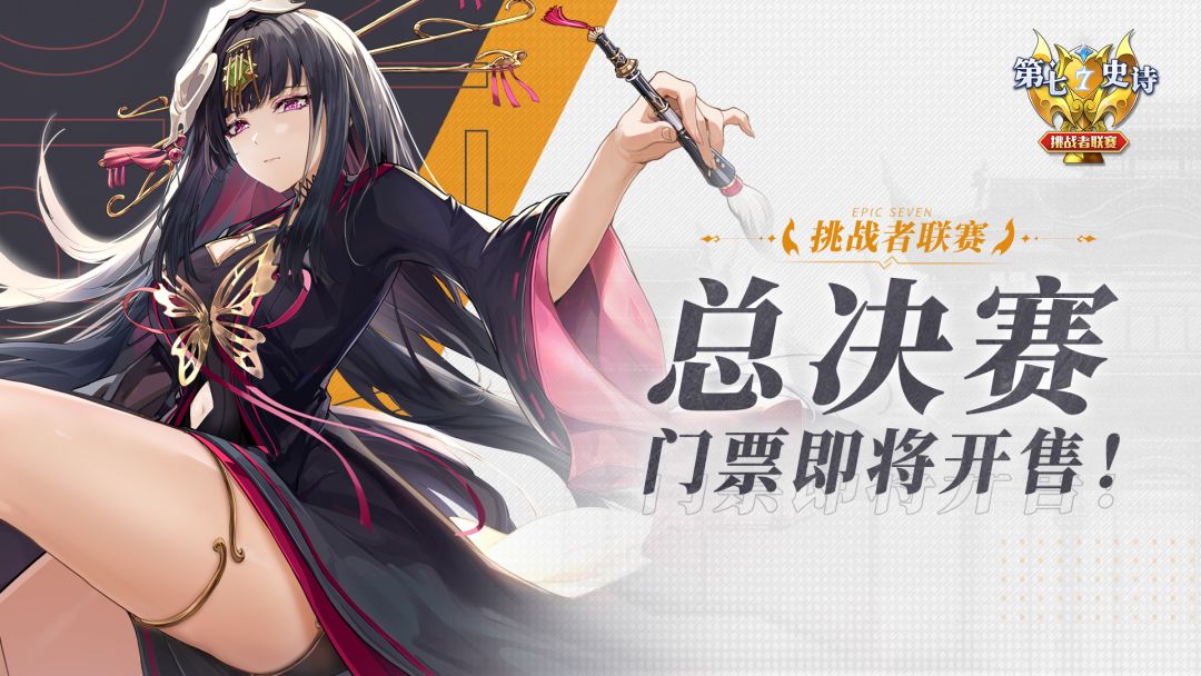 ECL2023 | 挑战者联赛线下总决赛入场券本周日火热开售，到场观赛送限定礼截图