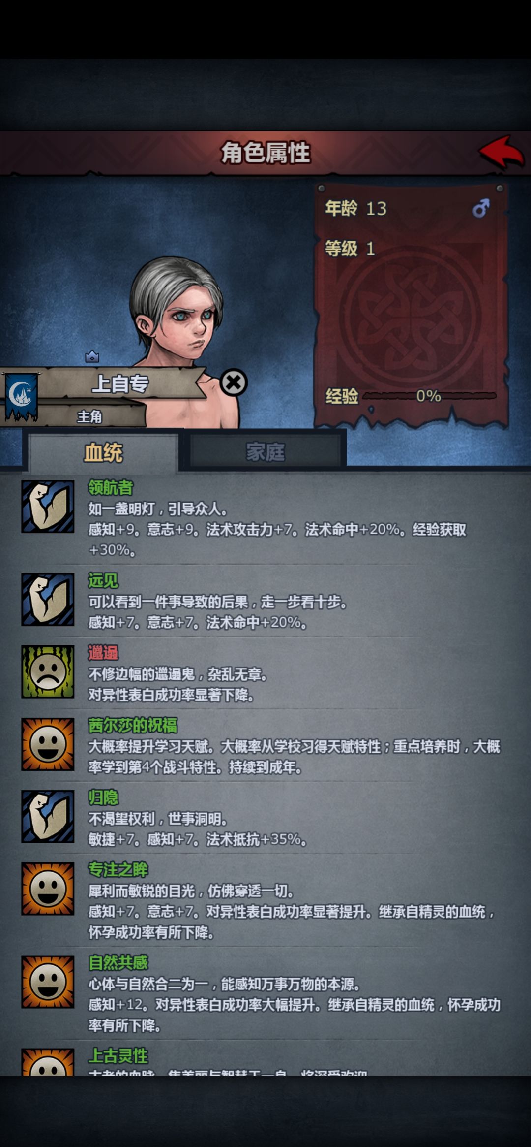 要妥一个圣子么?学的不错,天生感知太低。 2