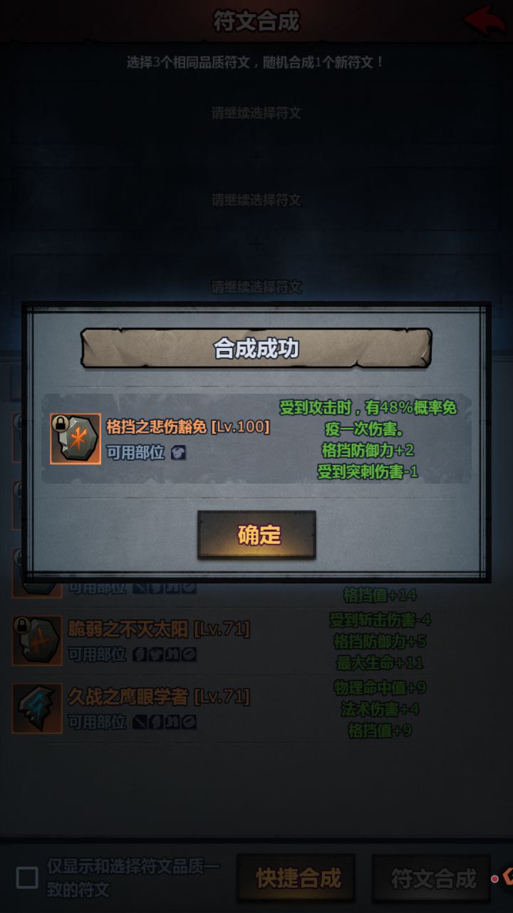 豁免橙符文最高多少?截图