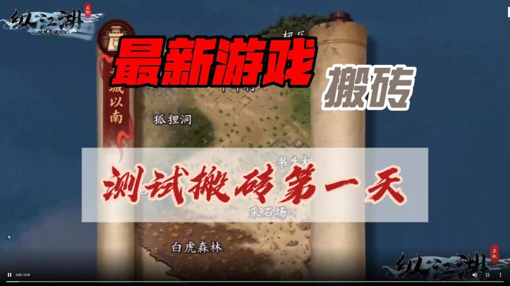 新游《纵江湖》真实测试搬砖实况截图