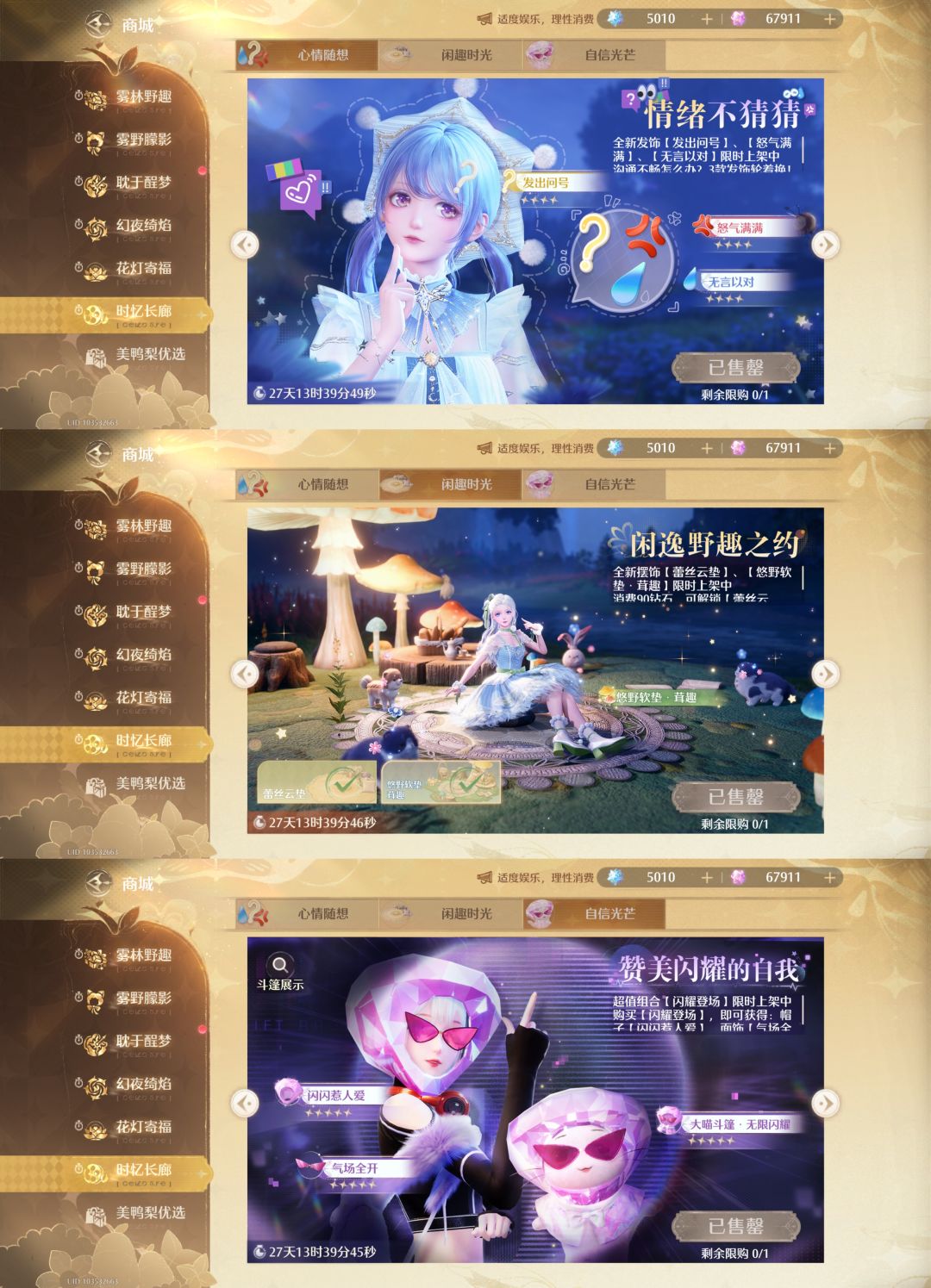 2.4嘘森林不必听 版本活动/商场 11
