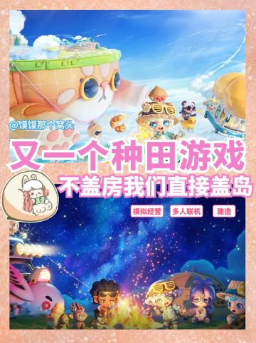 模拟经营新游预告！动森+心动？！