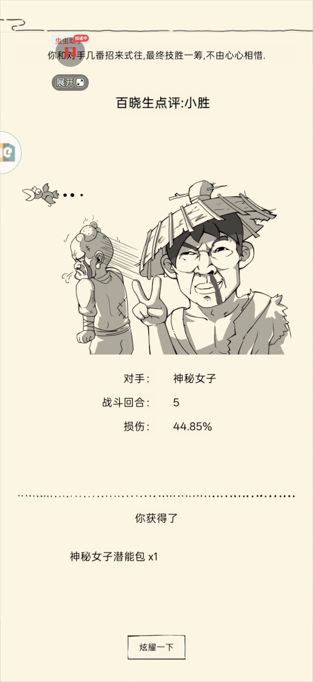 一周五次奇女子 4