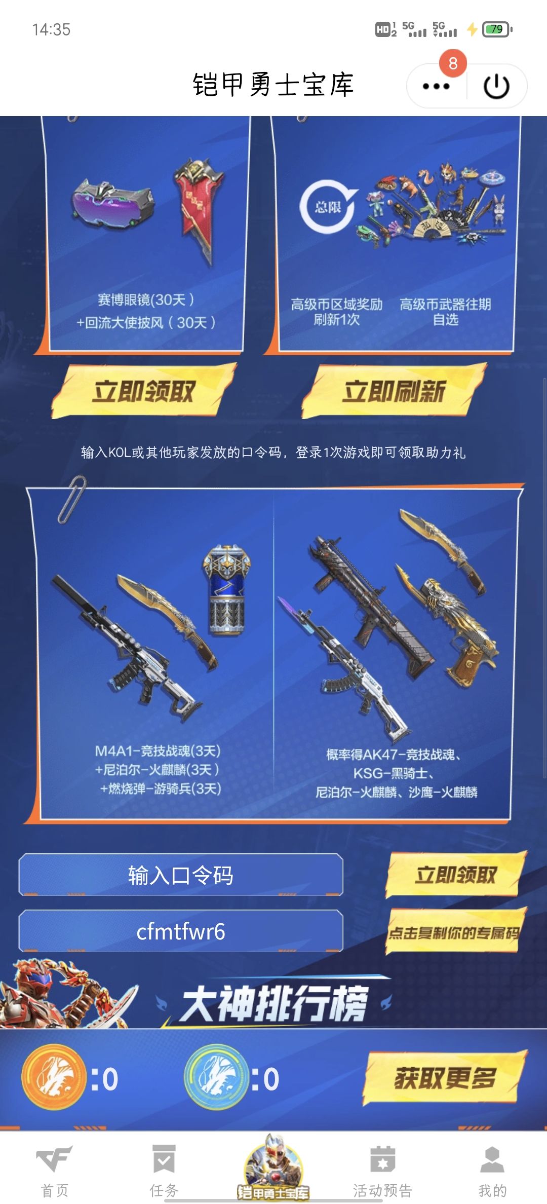7月礼包码,兑换码 2