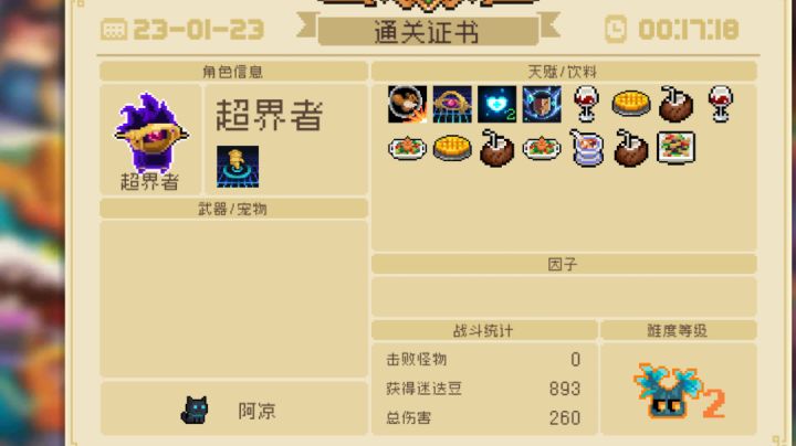 【迷迭岛活动】+孩子趴+超界者+敌袭15截图