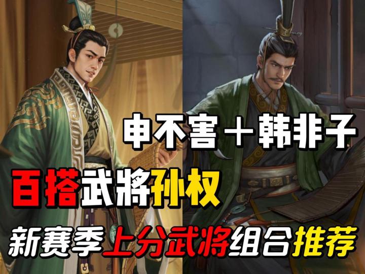新赛季好用的武将组合推荐,娱乐冲分两不误!截图