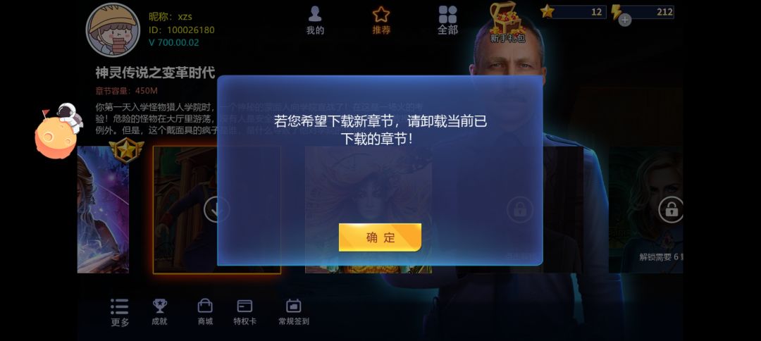 玩不了下一章是怎么回事? 1