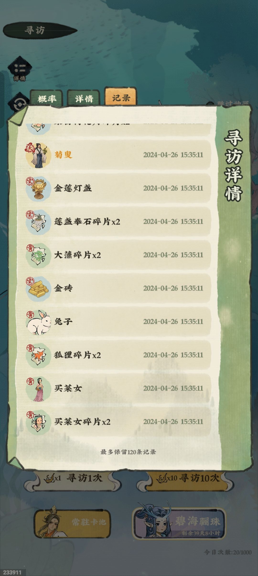 两次十连两个天级 1