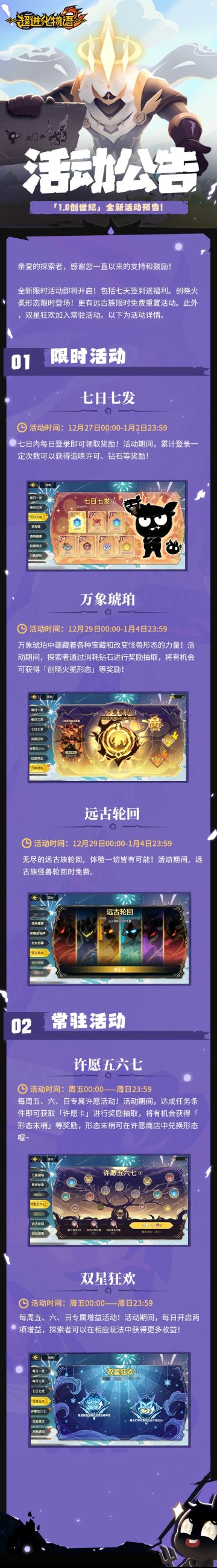 全新活动即将开启！