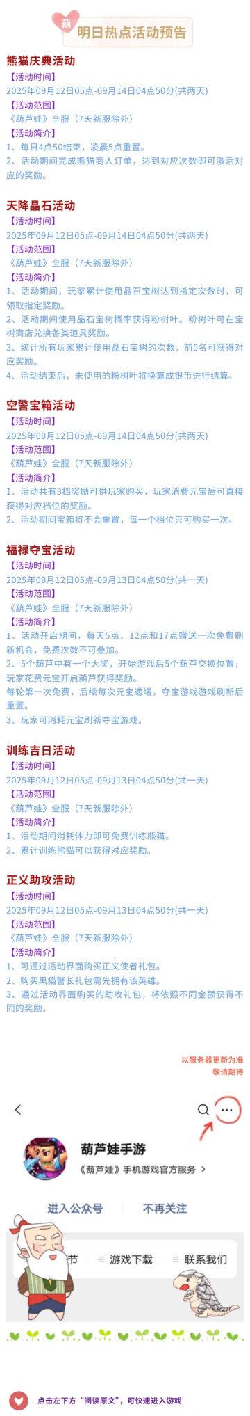 【葫芦娃】9月12日活动预告