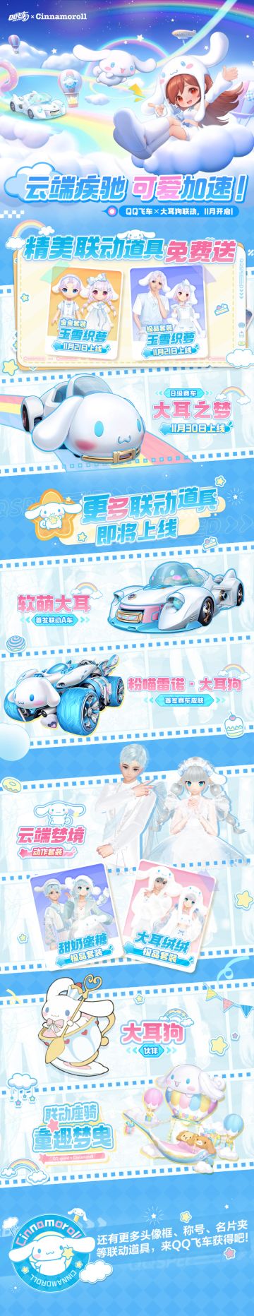 大耳狗联动道具等你免费抱走啦！