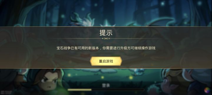 这次更新太垃圾了吧,14:30说可以进,下载完更新完一直这样。运营太差截图