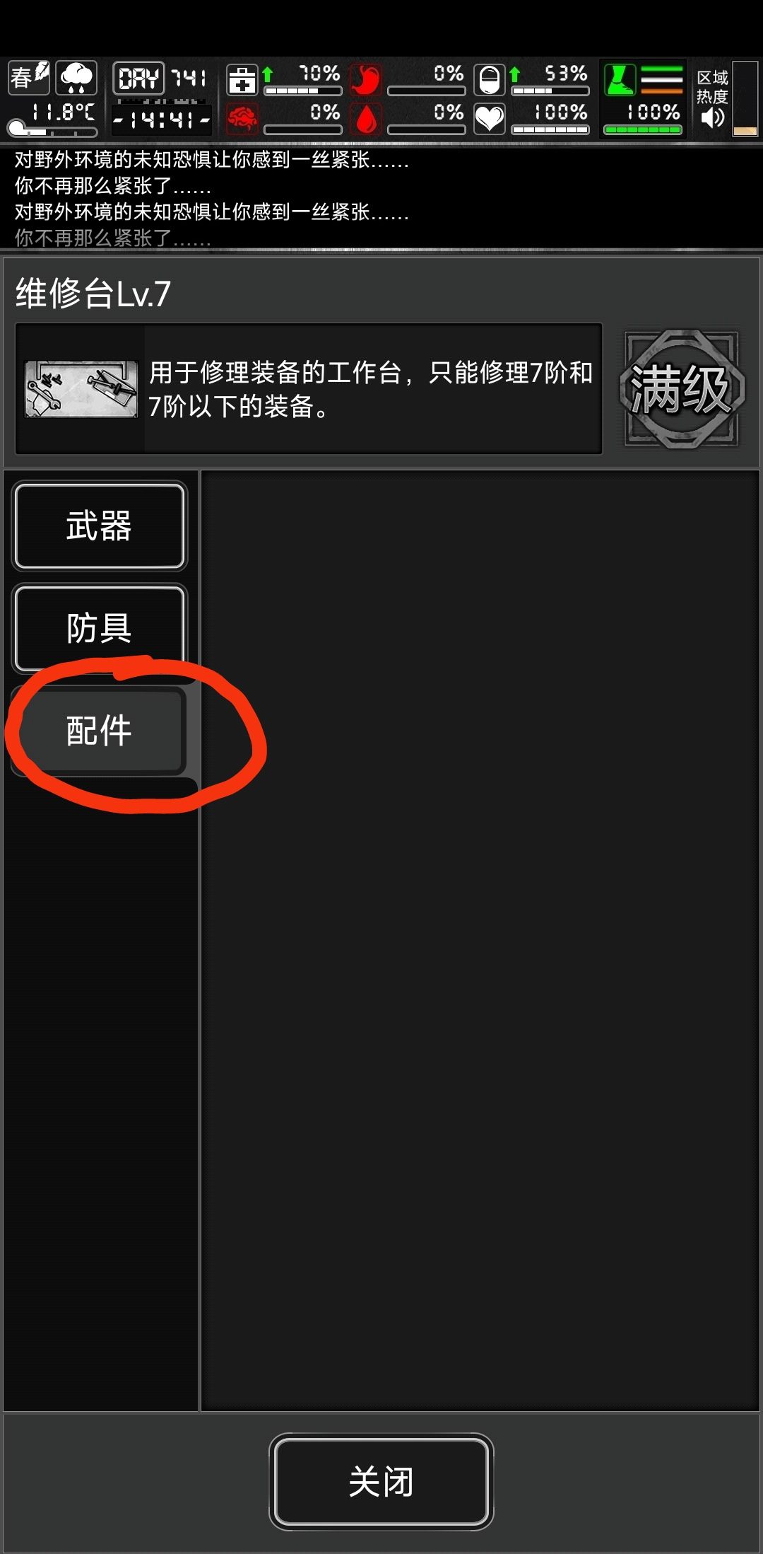 维修台 2