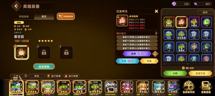极品符文截图