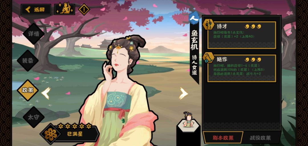 鱼玄机是不是被砍了 2