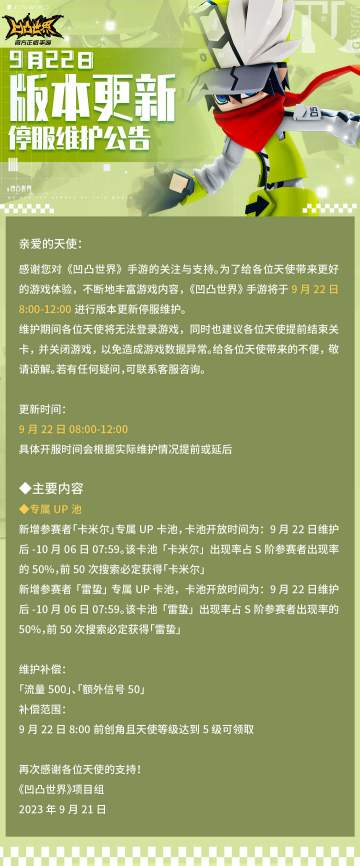 9月22日版本更新停服维护公告