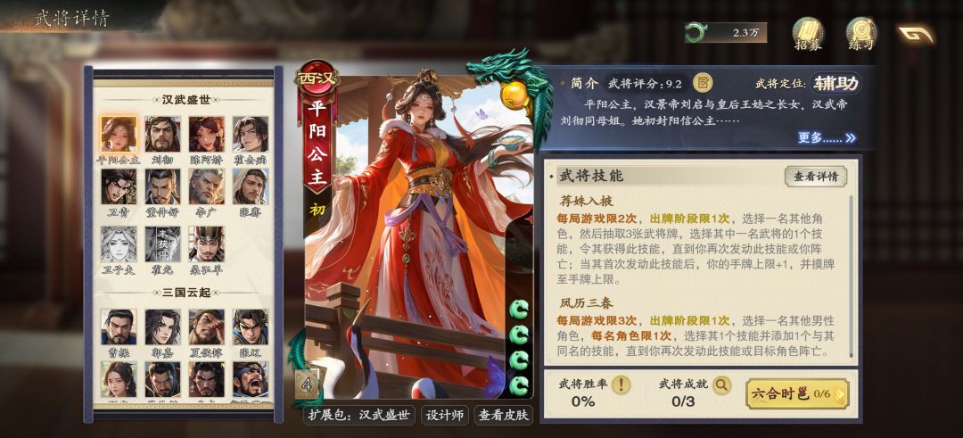 超级兵平阳公主有没有说法? 1