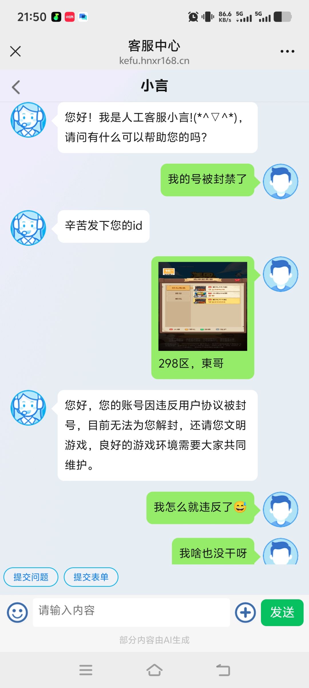 游戏无故封号 4