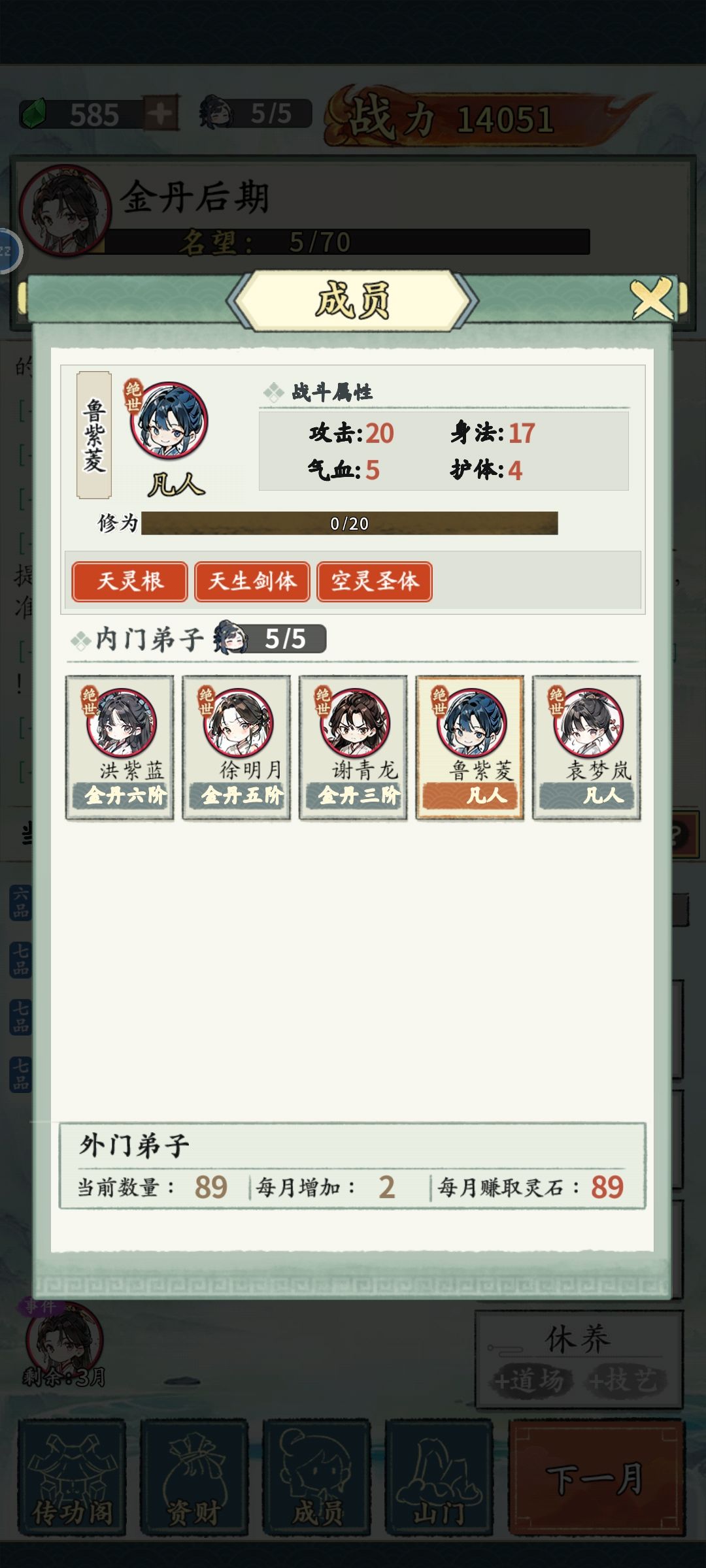 整了一堆天灵根 2