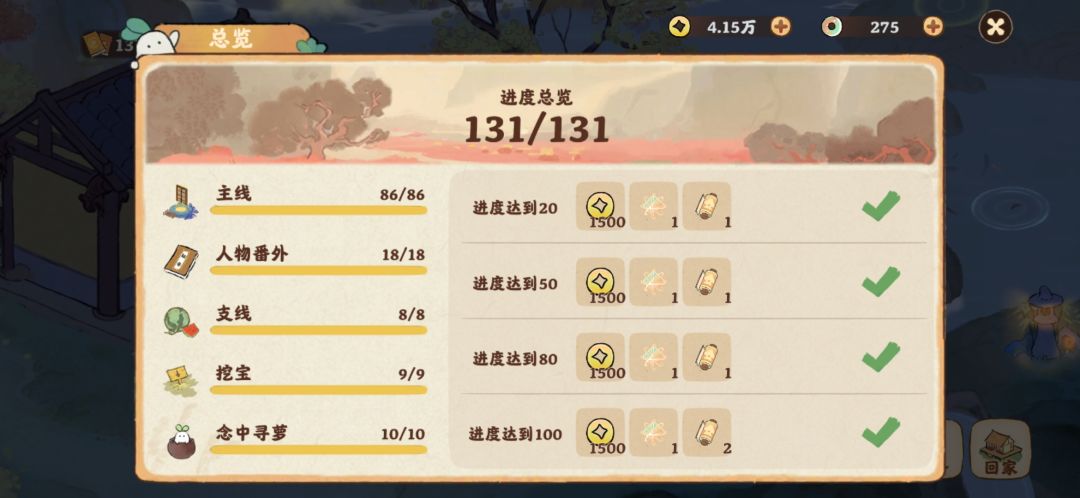 两个故事都完成了 耶耶耶 2