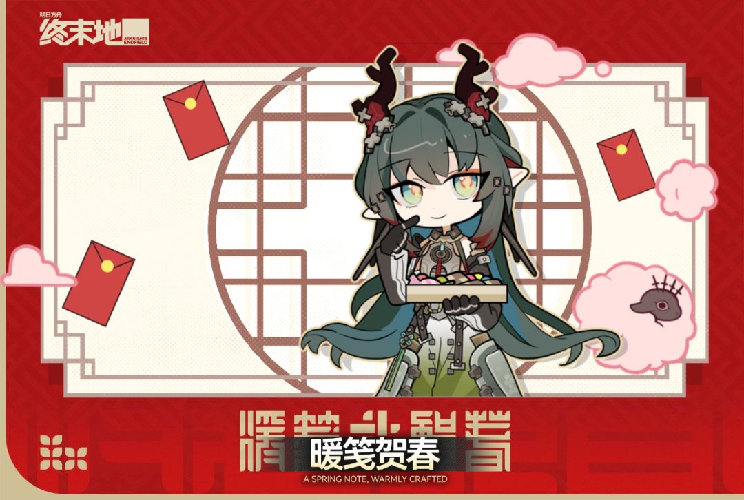 暖笺贺春 1