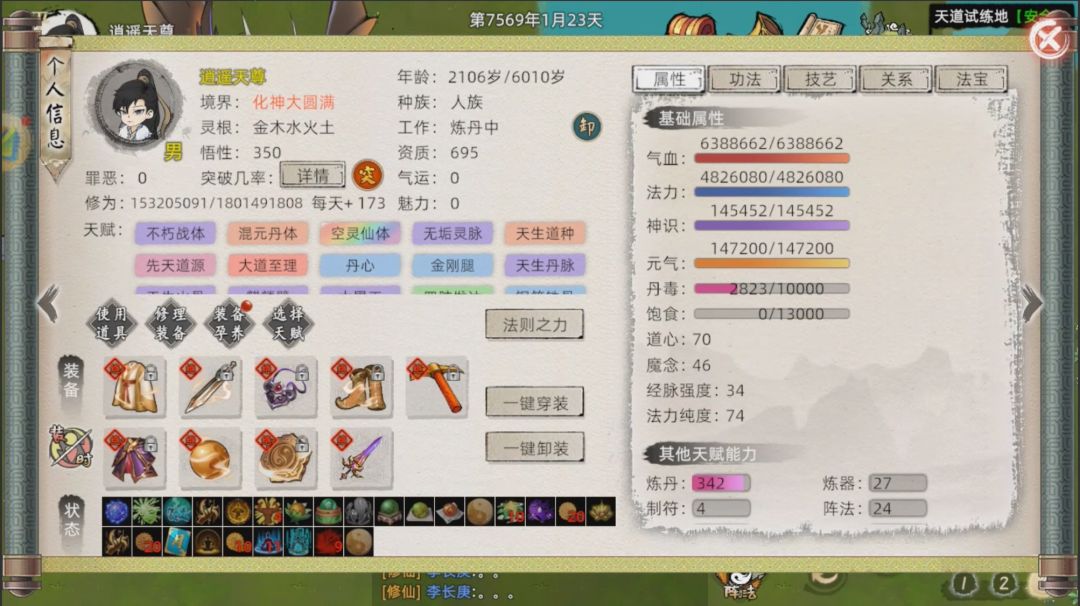 我的修仙引路人 1