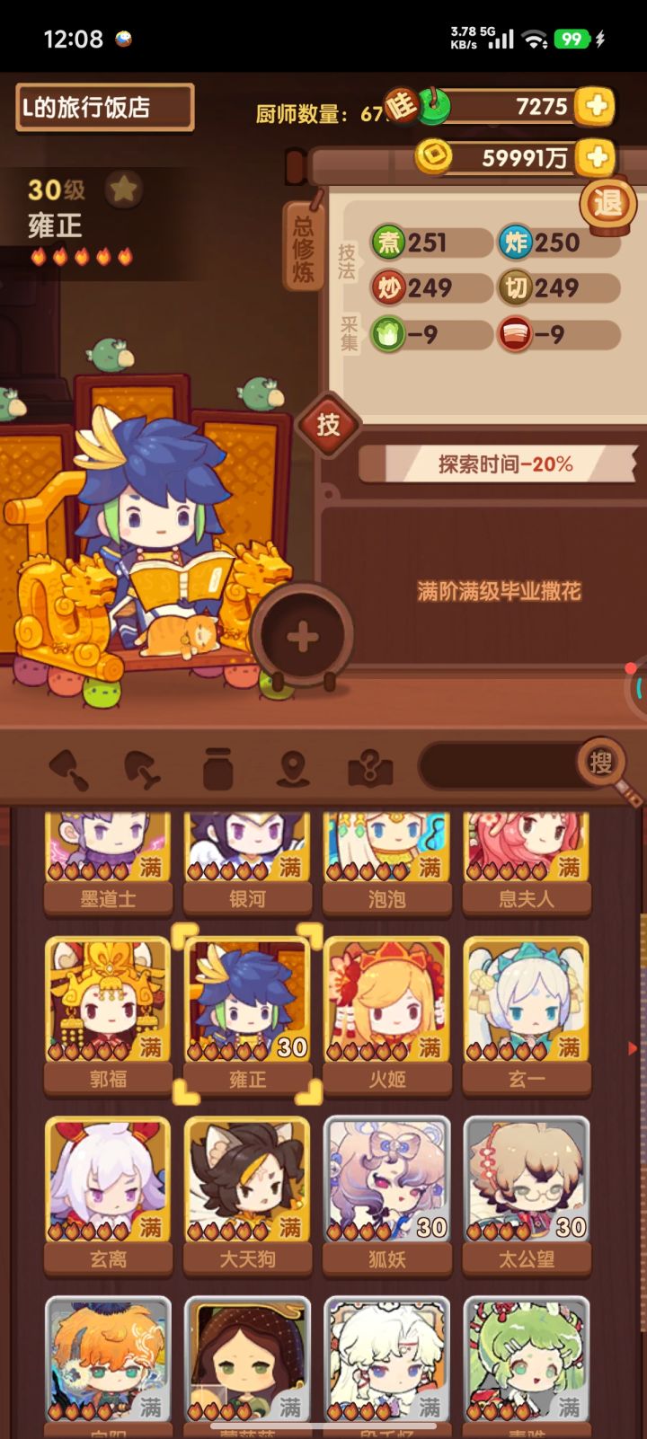 耶耶耶。看来就快完成任务了。截图