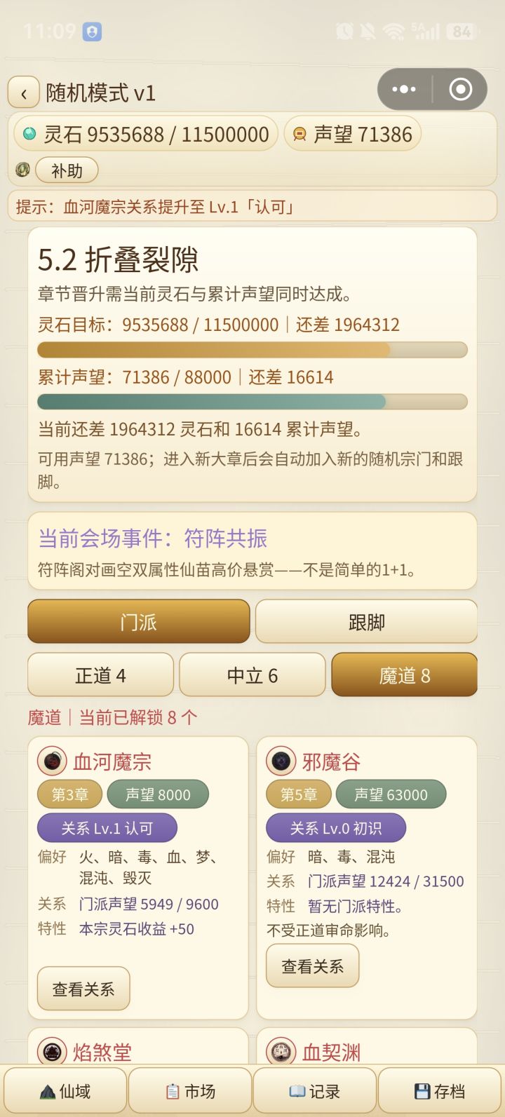 血河魔宗一出，直接起飞[表情_斜眼笑]截图
