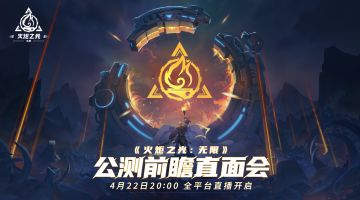 5月公测赛季主题悬念预告片