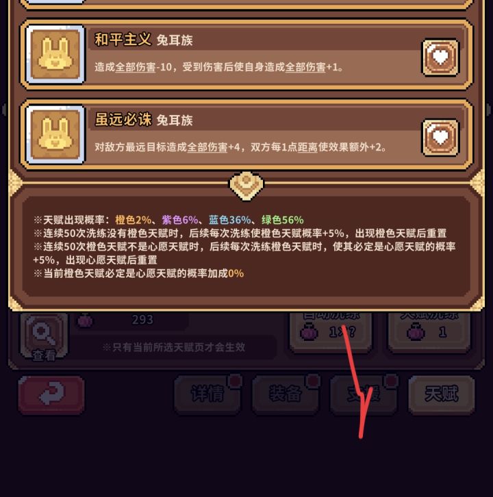 为什么不出心愿天赋截图