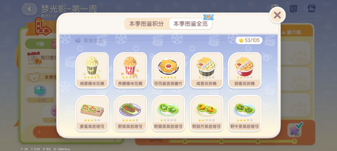 等级越高，煮的菜星级约低 2